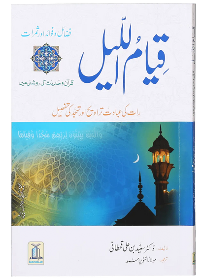 Qiyam ul Layl 
