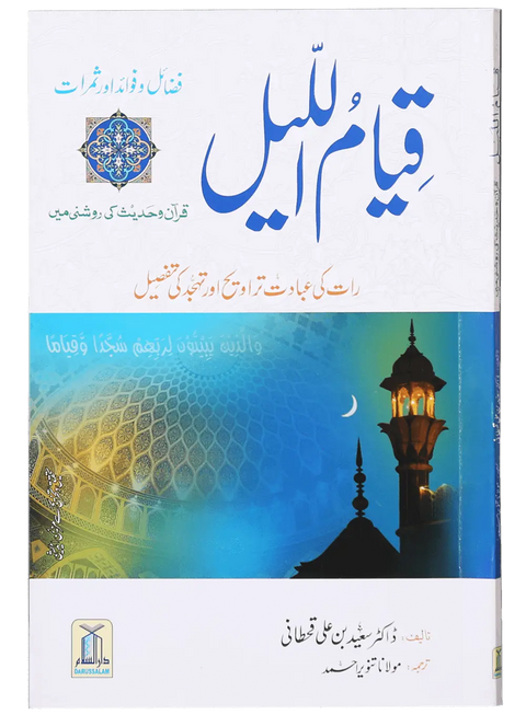 Qiyam ul Layl