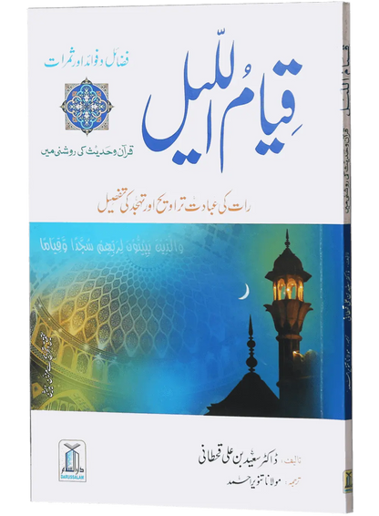 Qiyam ul Layl 