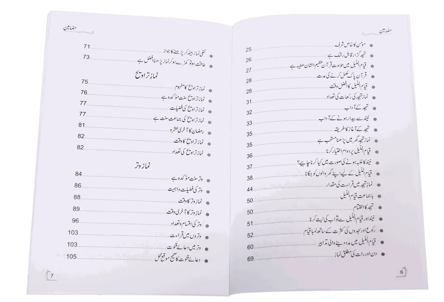 Qiyam ul Layl 
