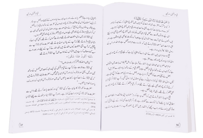 Qiyam ul Layl 