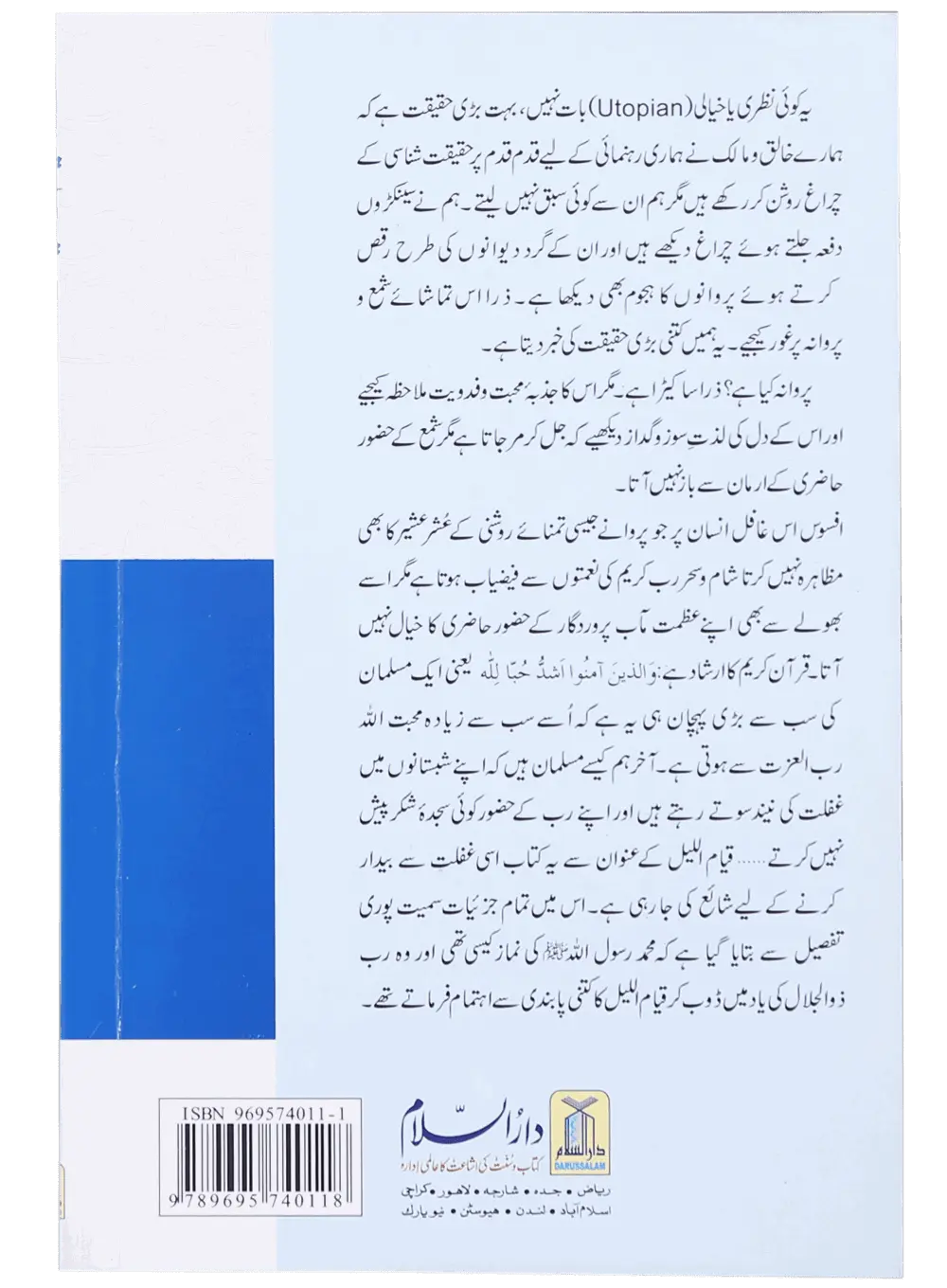 Qiyam ul Layl 