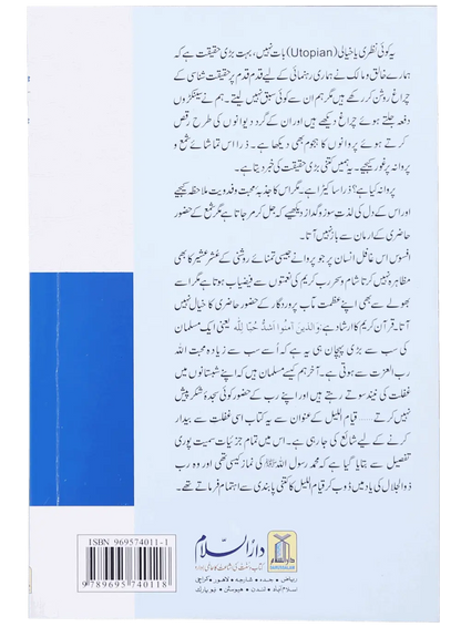 Qiyam ul Layl 