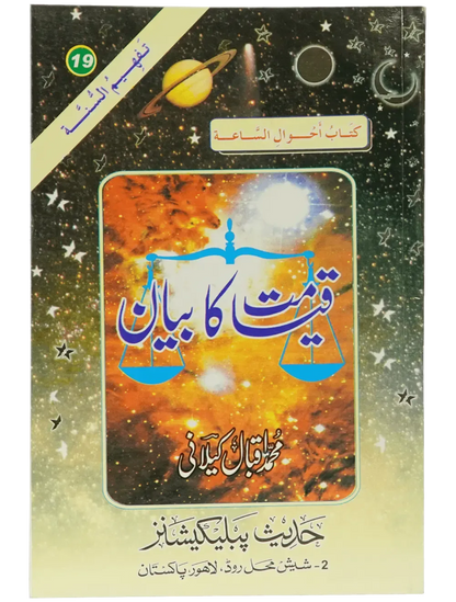 Qiyamat Ka Bayan