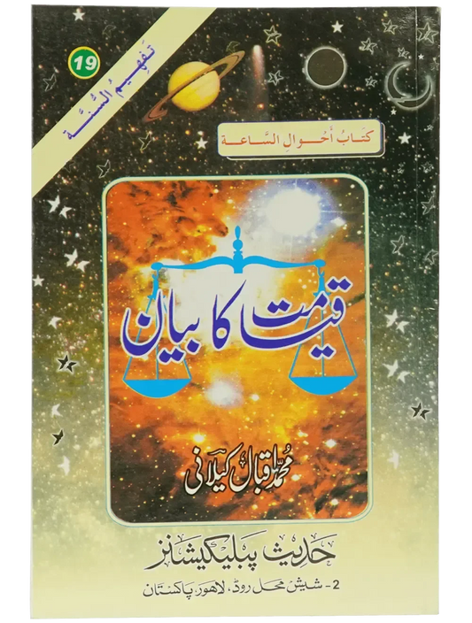 Qiyamat Ka Bayan by Muhammad Iqbal Kilani, front cover, Hadith Publications