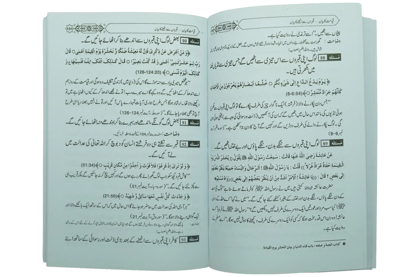 Qiyamat Ka Bayan