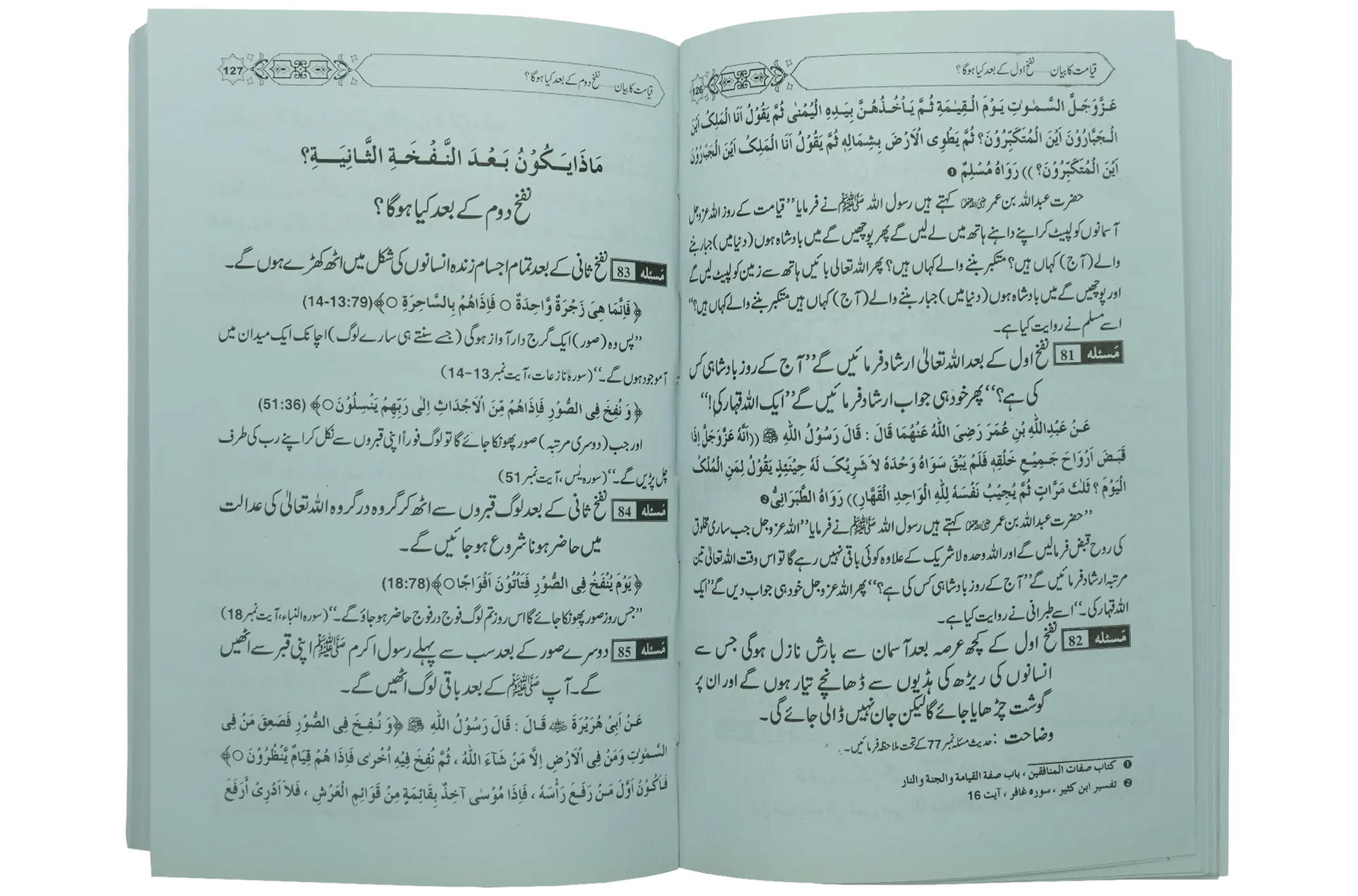Qiyamat Ka Bayan - Dar Ul Andlus