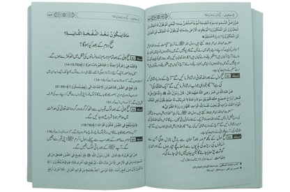 Qiyamat Ka Bayan - Dar Ul Andlus