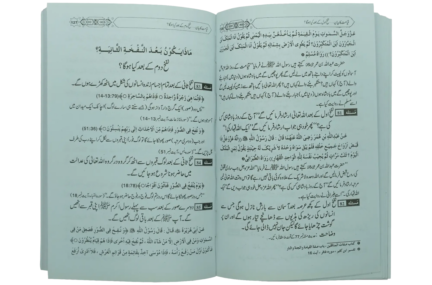 Qiyamat Ka Bayan