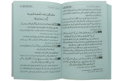 Qiyamat Ka Bayan