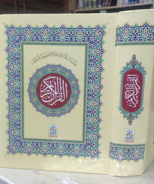 Quran 12 Line Normal Page, Standard Edition, cover and spine view, Dar Ul Andlus