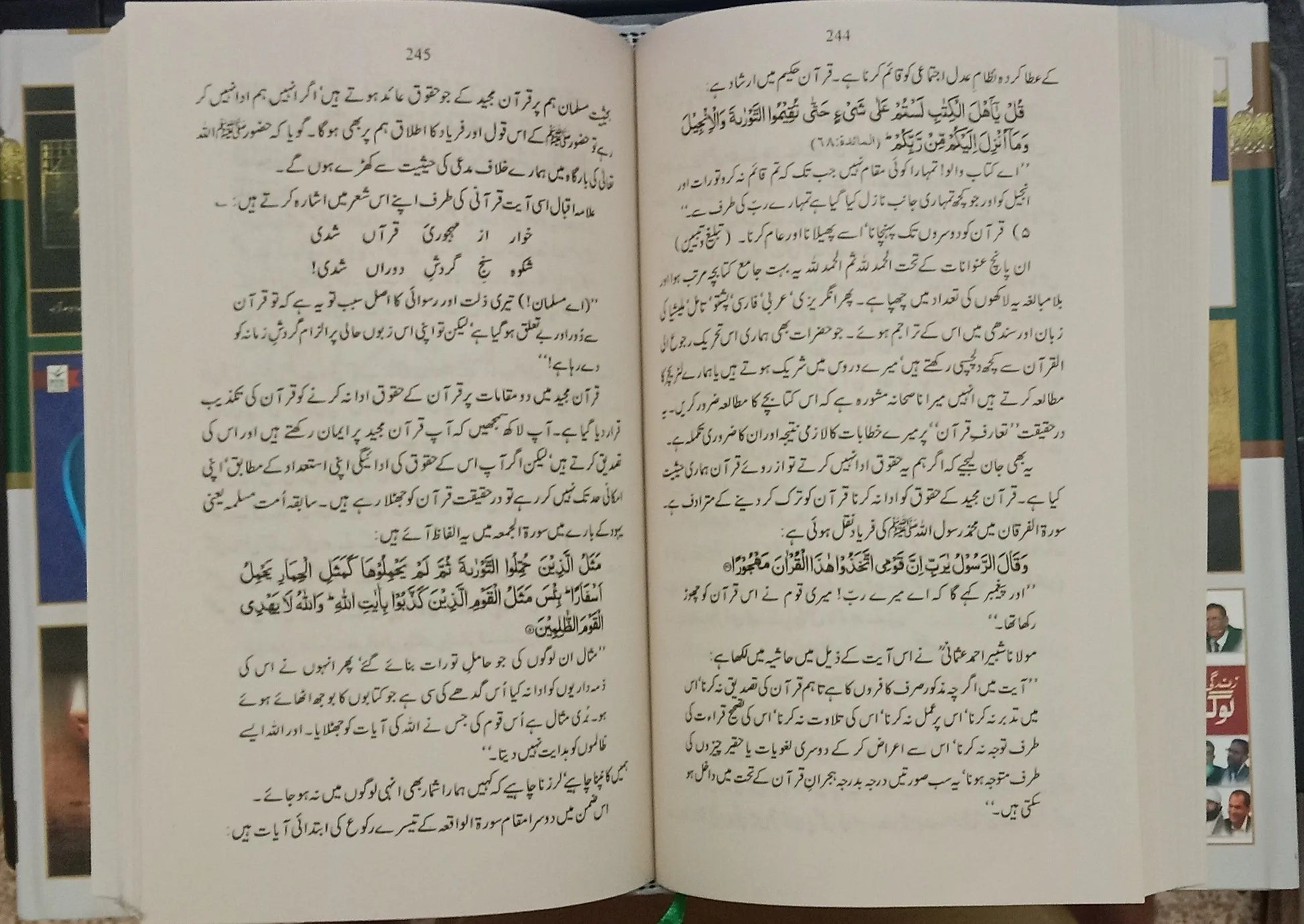 Quran e Akram aur Hum (Dr Israr Ahmed) 
