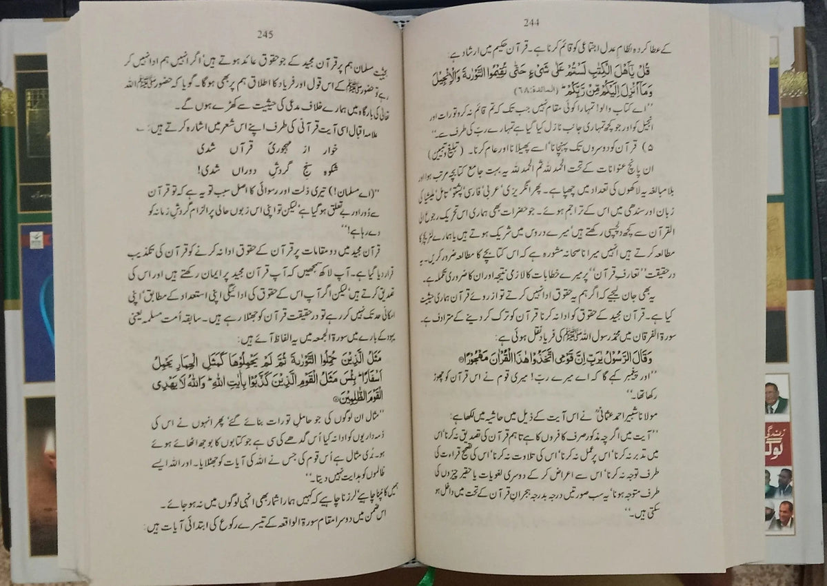 Quran e Akram aur Hum (Dr Israr Ahmed) by Dr. Israr Ahmad, inside pages, Book Fair
