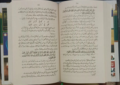 Quran e Akram aur Hum (Dr Israr Ahmed) by Dr. Israr Ahmad, inside pages, Book Fair
