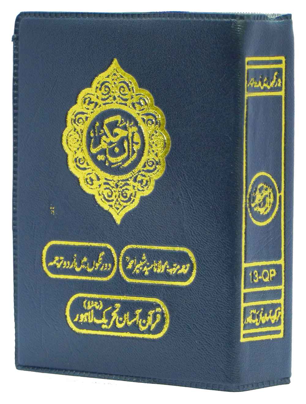 Quran e Pak with Translation (Pocket Size) 