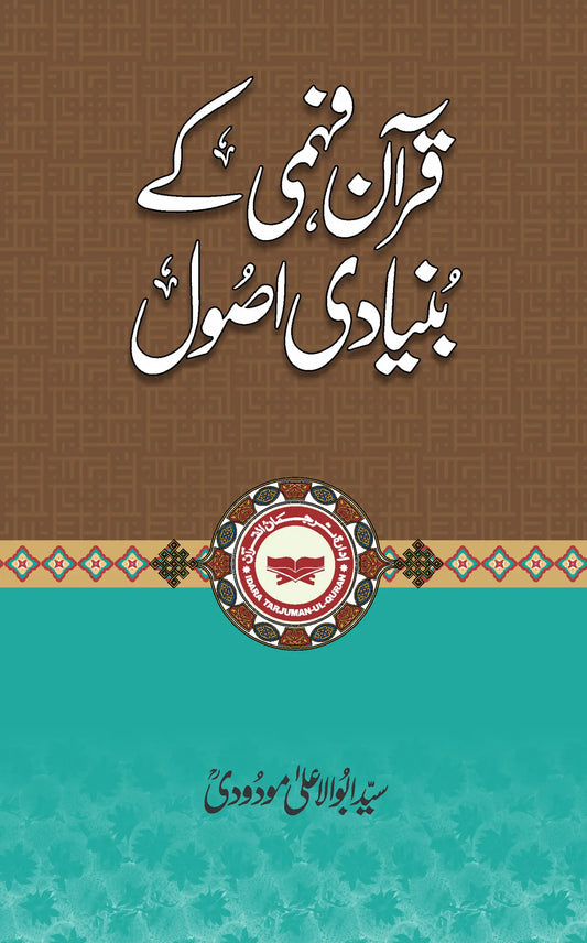 Quran Fehmi ke Bunyadi Asool 