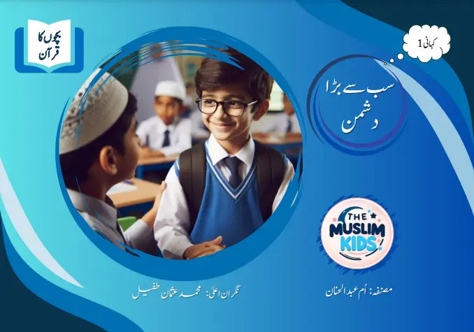 Quran for Kids Series, product photo 3, The Muslim Kids