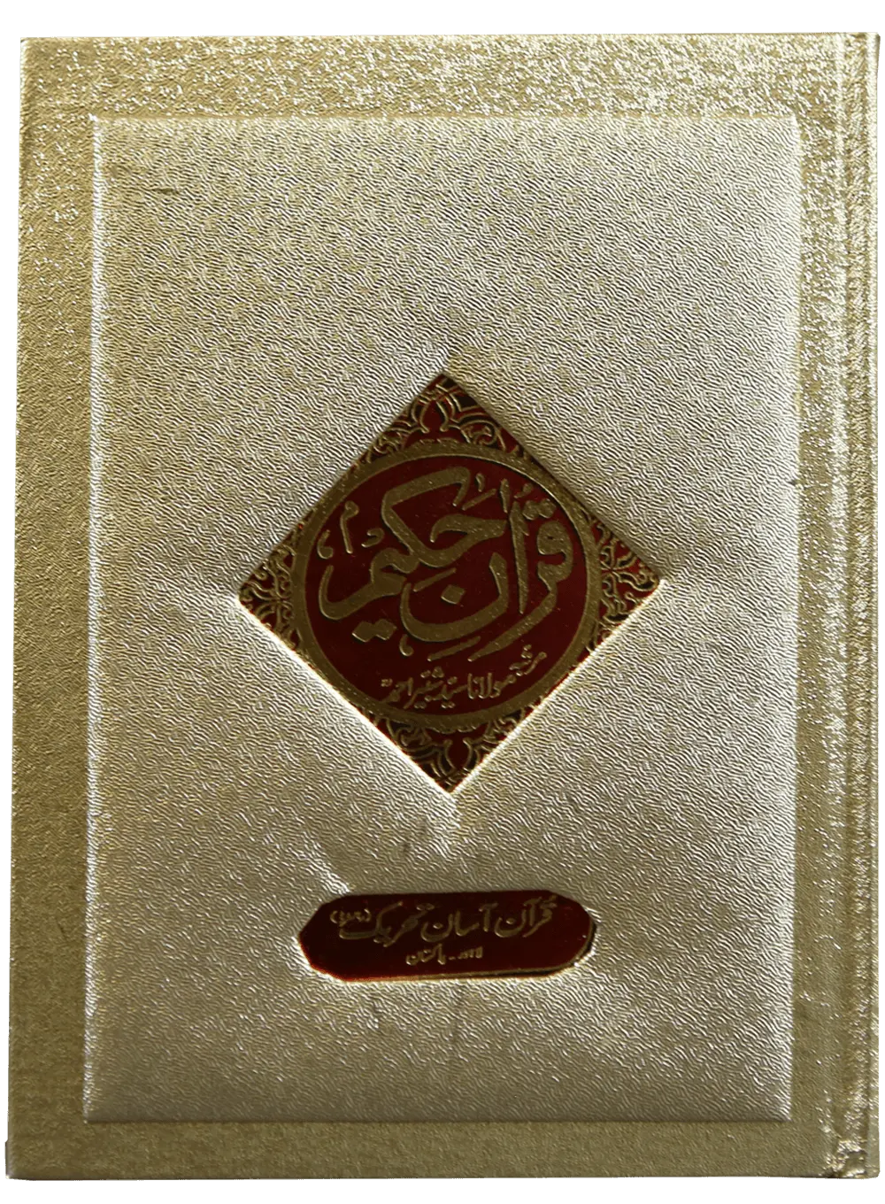 Quran Hakeem Box Edition - (Premium Quality) 