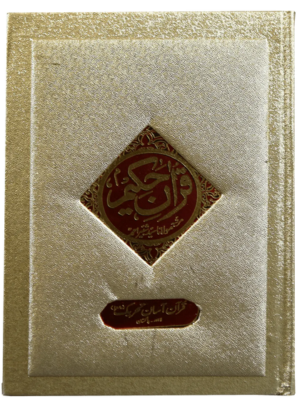 Quran Hakeem Box Edition - (Premium Quality) 