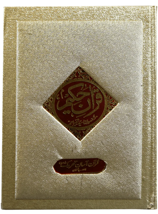 Quran Hakeem Box Edition - (Premium Quality) 