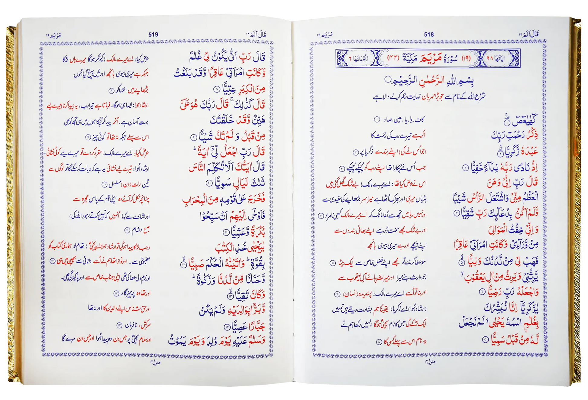Quran Hakeem Box Edition - (Premium Quality) 