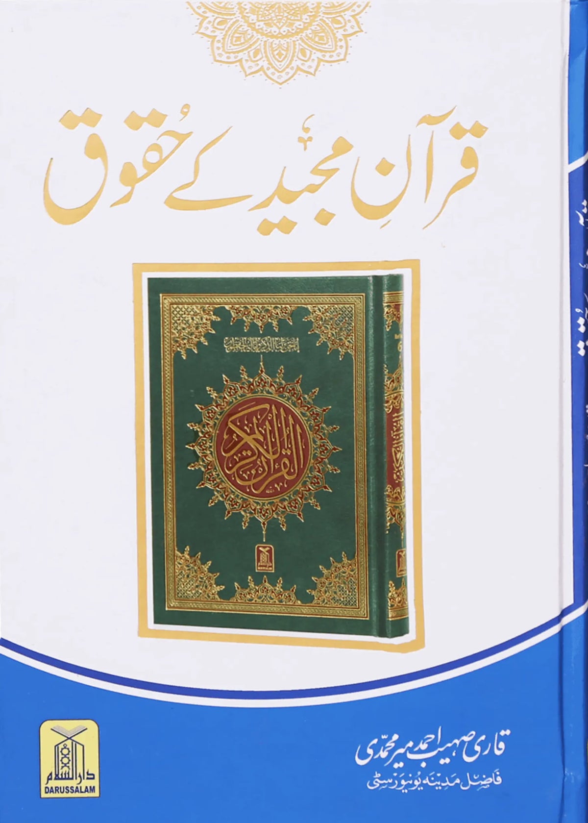 Quran Majeed k Haqooq by Qari Suhaib Ahmed, front cover, Darussalam Publishers