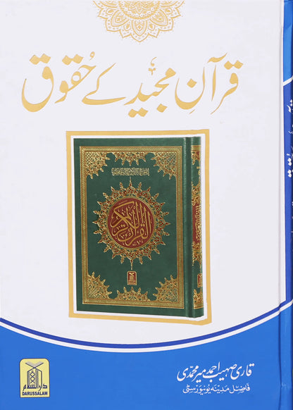Quran Majeed k Haqooq by Qari Suhaib Ahmed, front cover, Darussalam Publishers