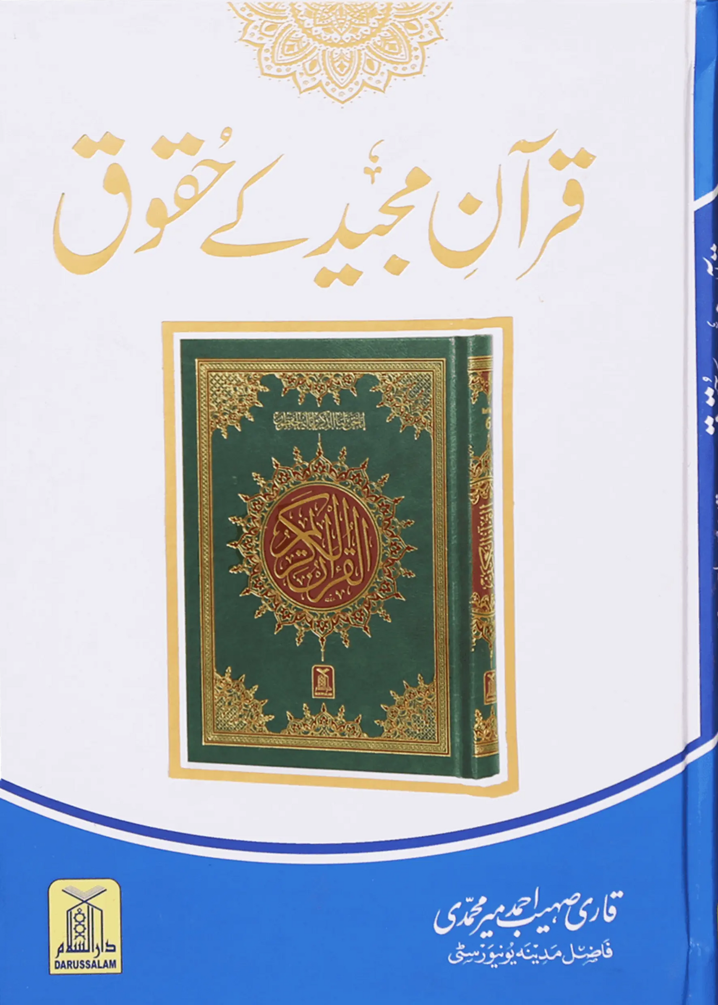 Quran Majeed k Haqooq 
