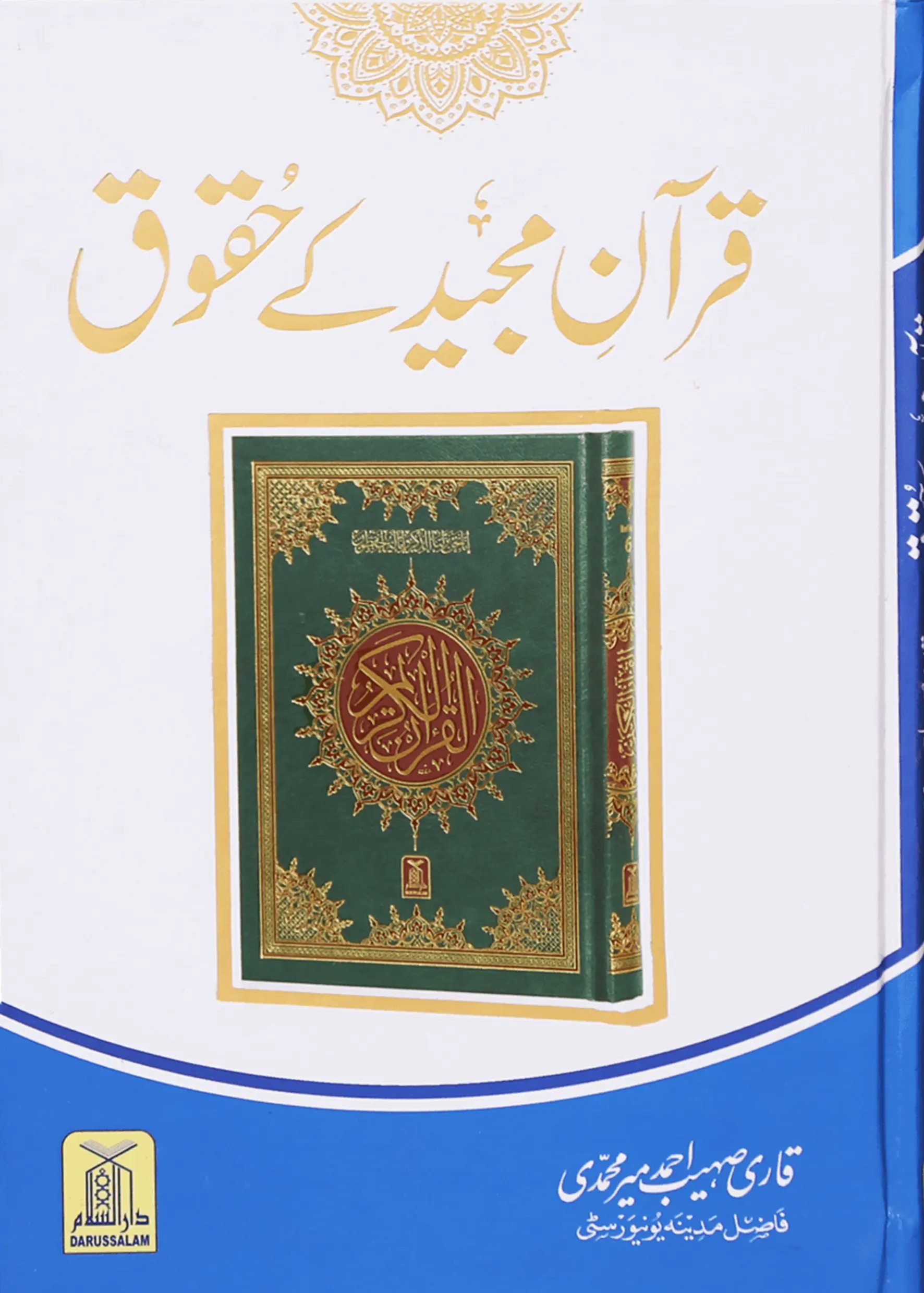 Quran Majeed k Haqooq 