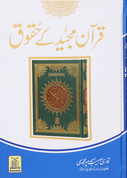 Quran Majeed k Haqooq 