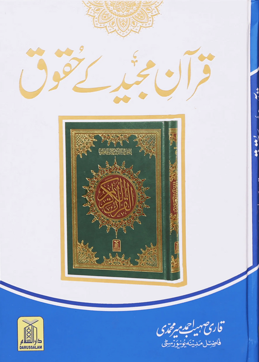 Quran Majeed k Haqooq 