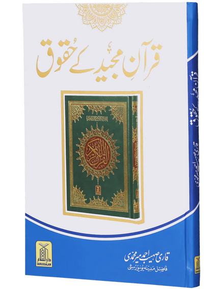 Quran Majeed k Haqooq 