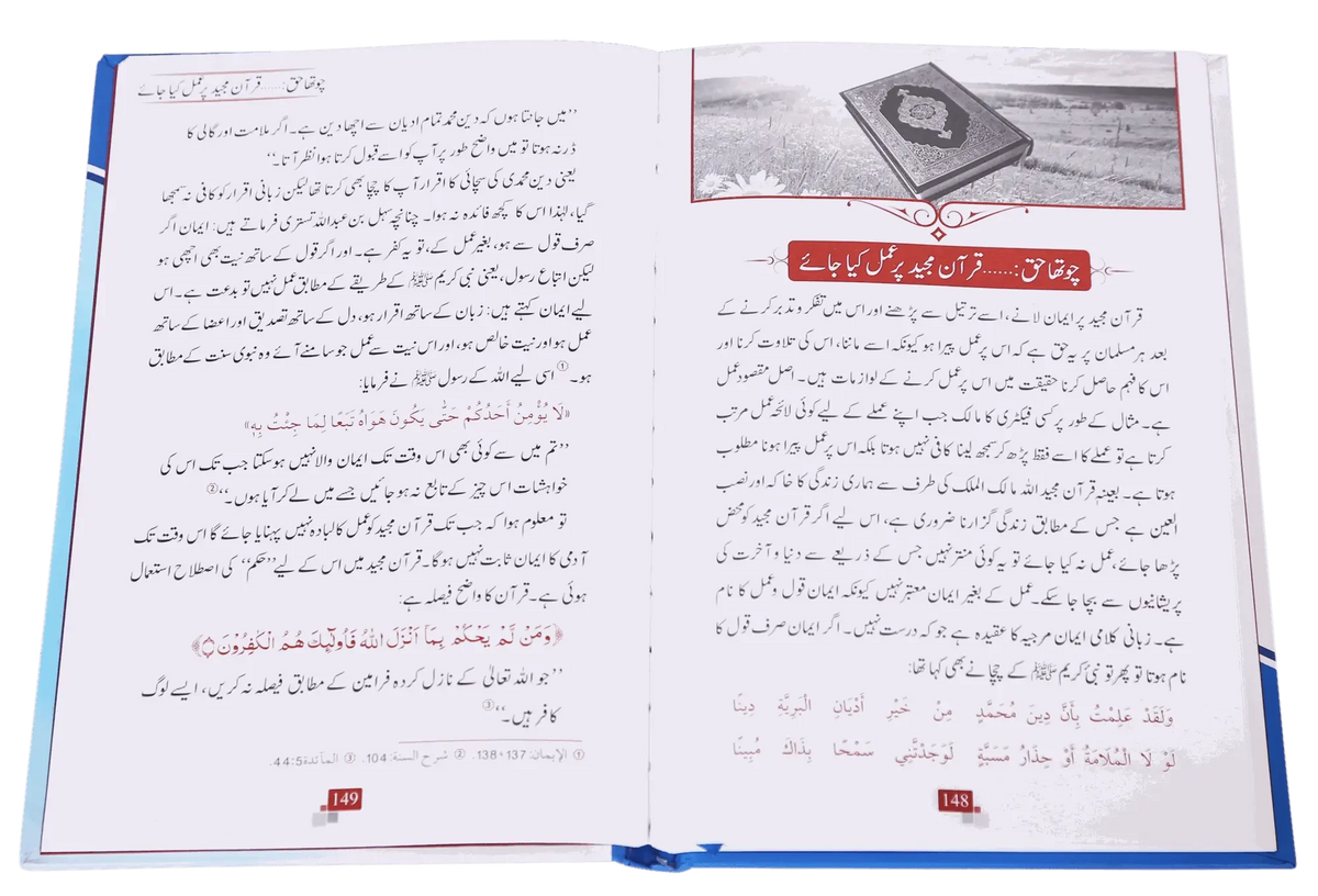 Quran Majeed k Haqooq by Qari Suhaib Ahmed, inside pages 2, Darussalam Publishers