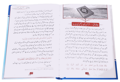 Quran Majeed k Haqooq by Qari Suhaib Ahmed, inside pages 2, Darussalam Publishers