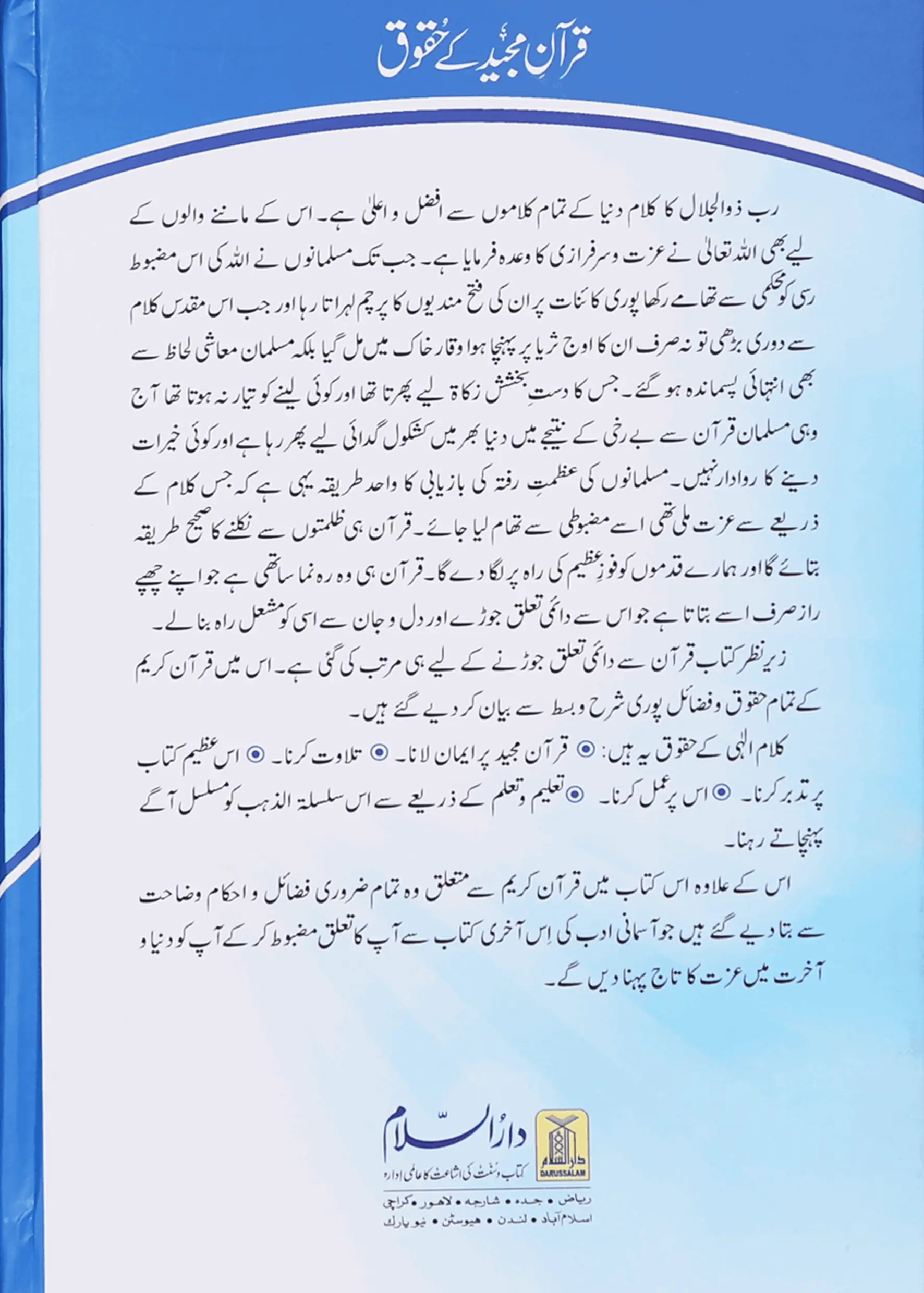 Quran Majeed k Haqooq 