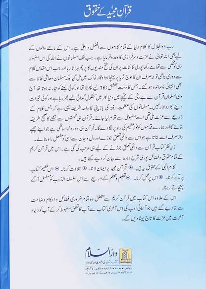 Quran Majeed k Haqooq 