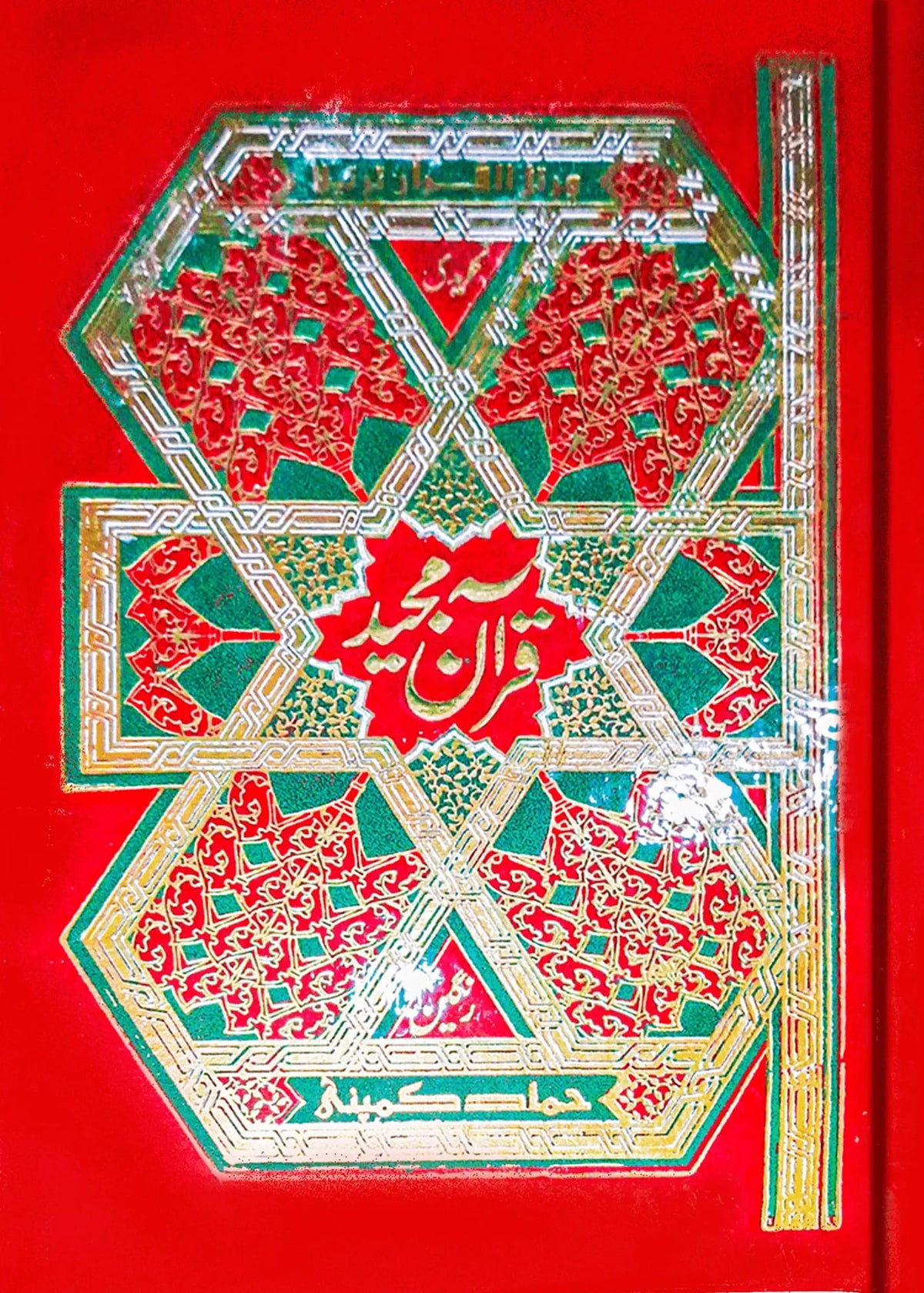 Quran Majeed Tajweedi 16 lines (Art Paper), front cover, Hammad Company
