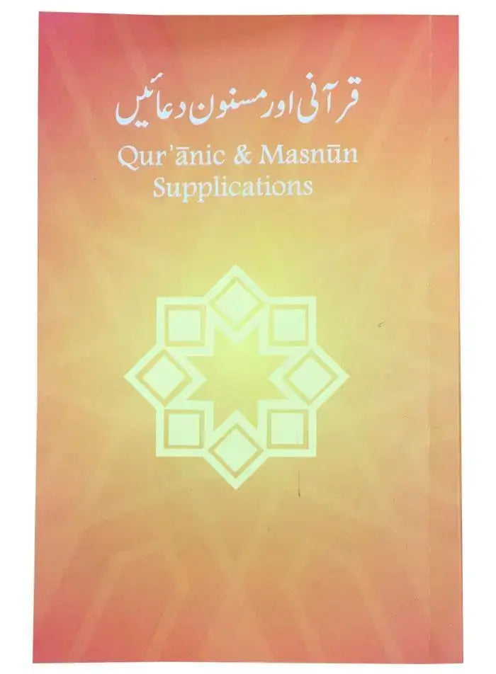 Qurani Aur Masnun Duain - Dar Ul Andlus