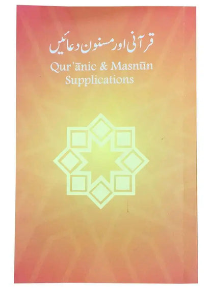 Qurani Aur Masnun Duain - Dar Ul Andlus