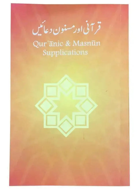 Qurani Aur Masnun Duain (Large)