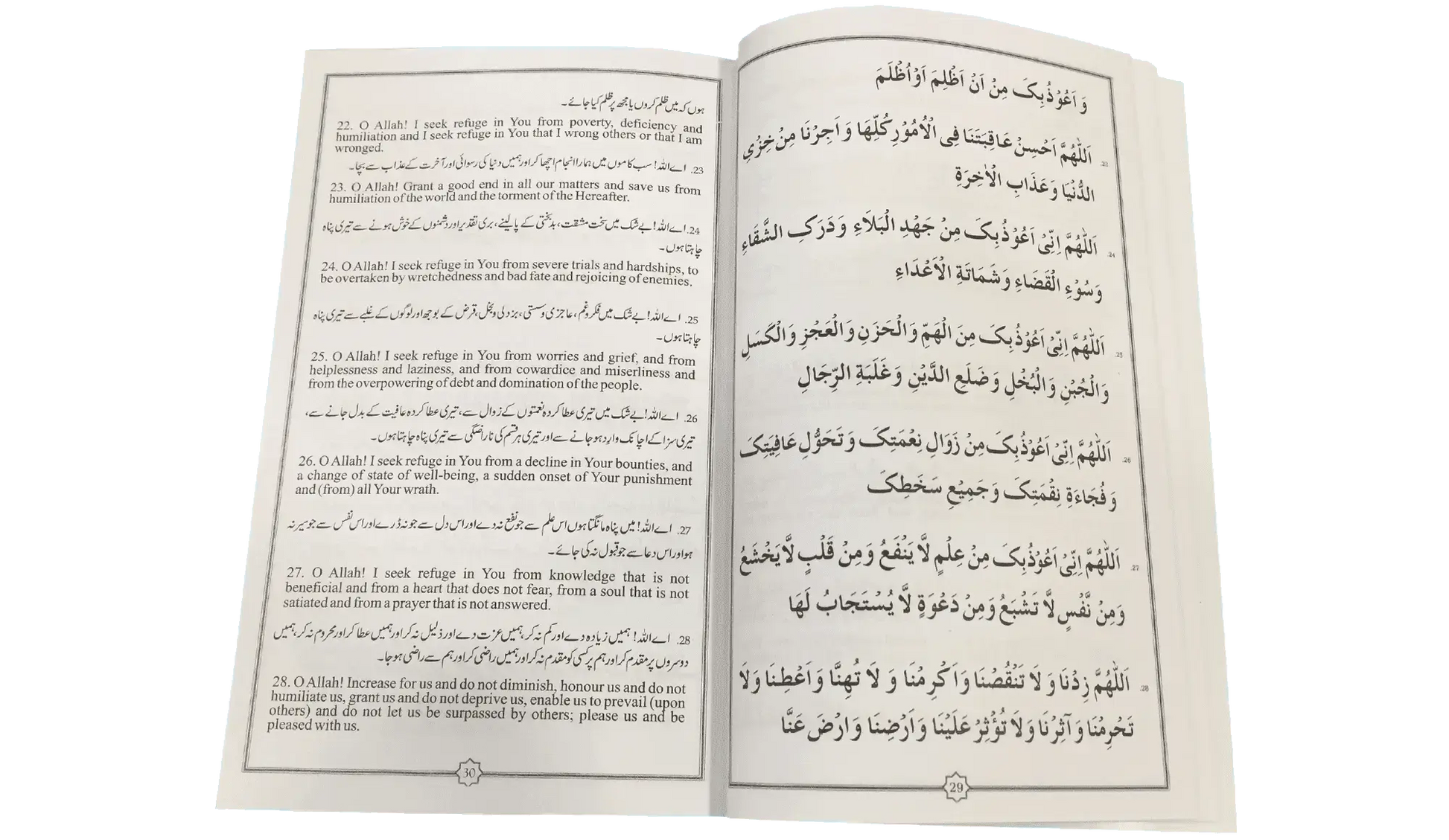 Qurani Aur Masnun Duain - Dar Ul Andlus