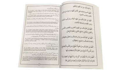 Qurani Aur Masnun Duain (Large) by Dr. Farhat Hashmi, inside pages, Alhuda International