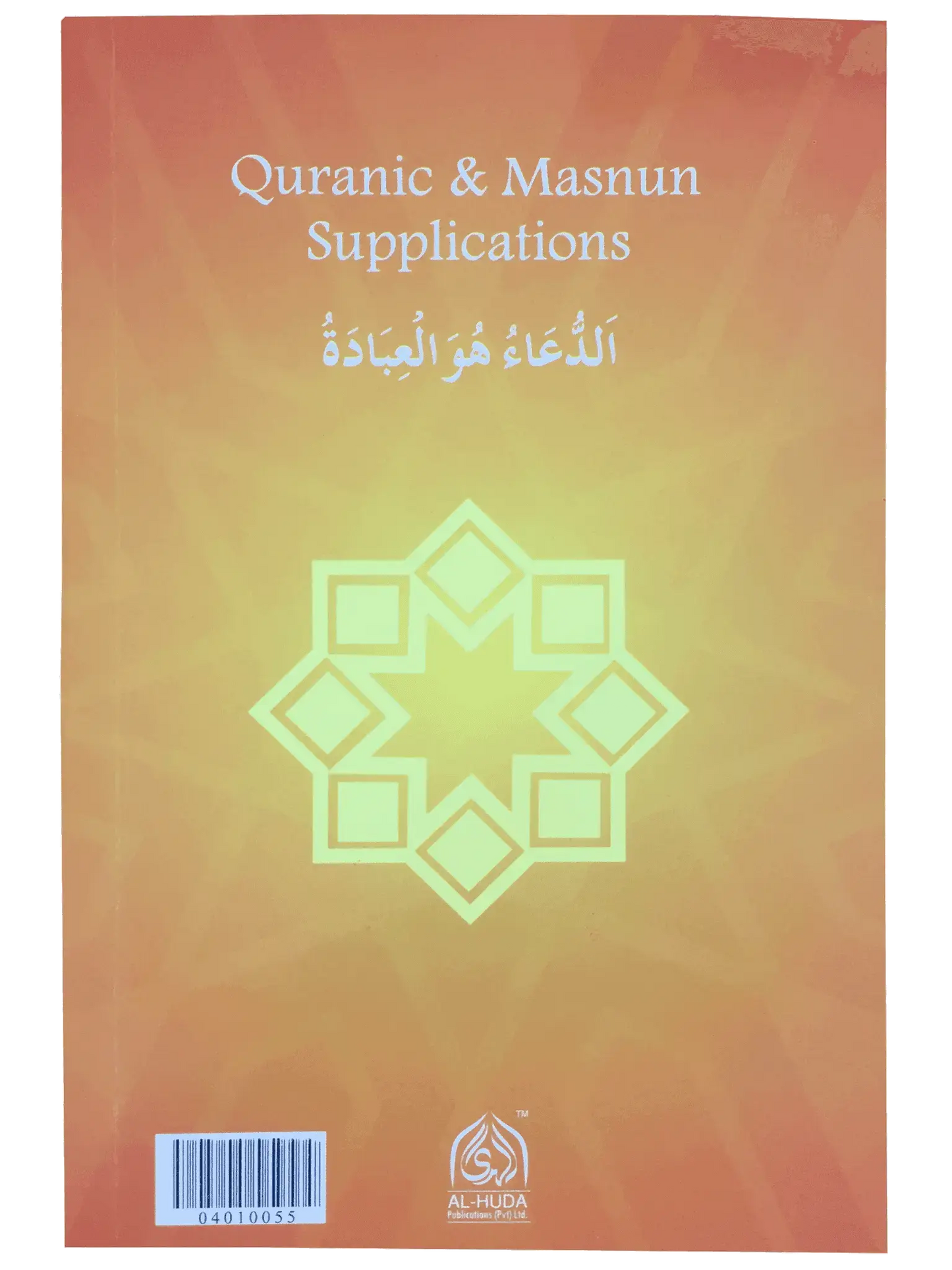 Qurani Aur Masnun Duain - Dar Ul Andlus