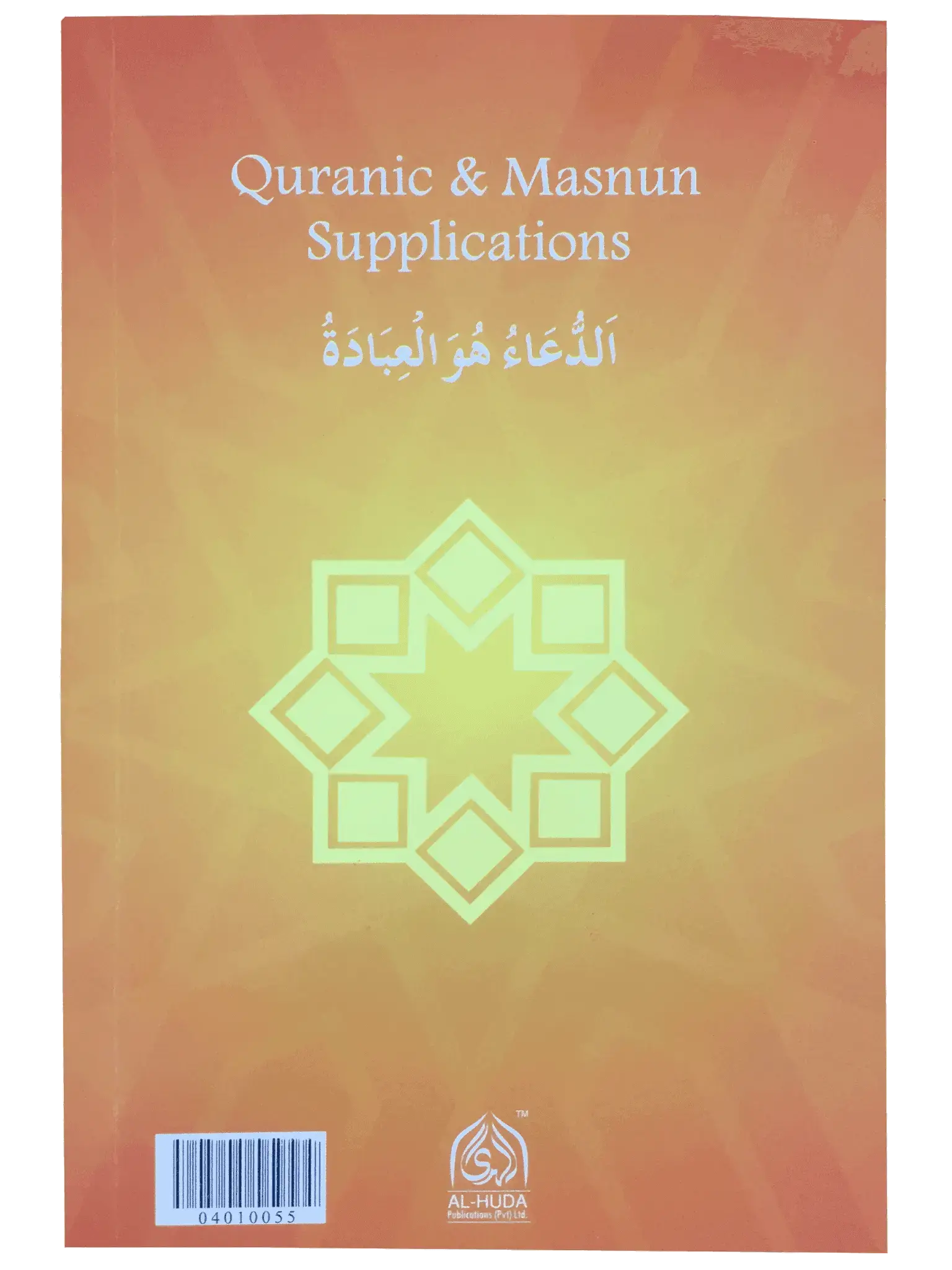 Qurani Aur Masnun Duain - Dar Ul Andlus