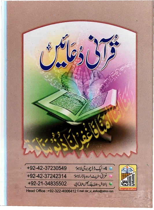 Qurani Duaain (Pocket Size Card) 