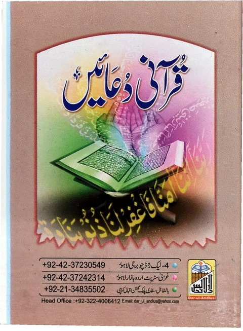 Qurani Duaain (Pocket Size Card)