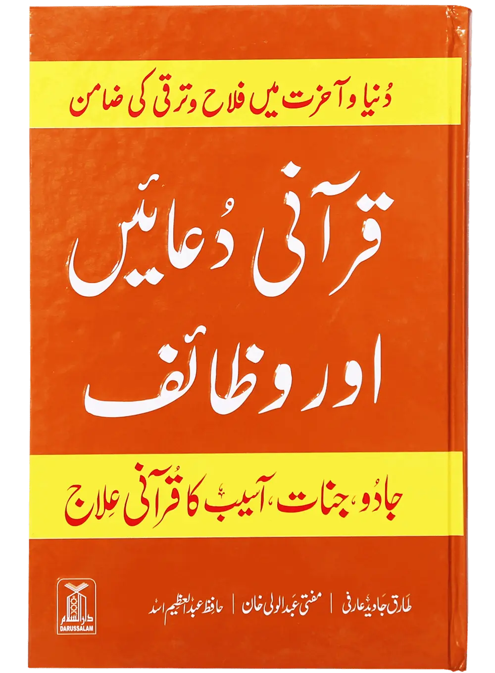 Qurani Duaien Aur Wazaif 