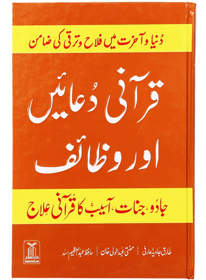 Qurani Duaien Aur Wazaif 