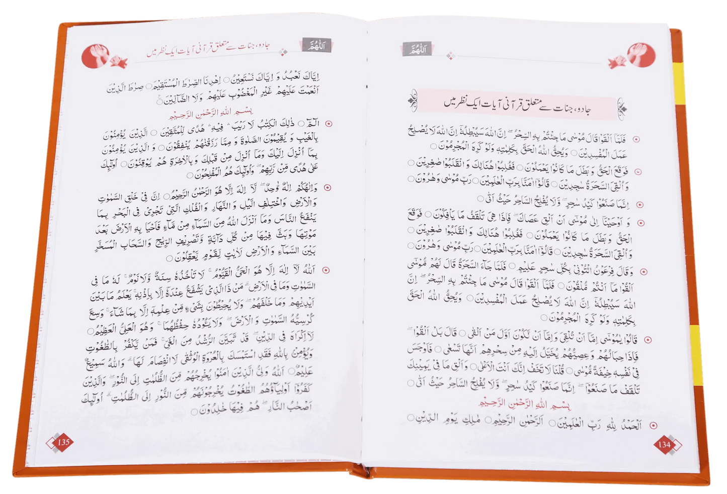 Qurani Duaien Aur Wazaif 