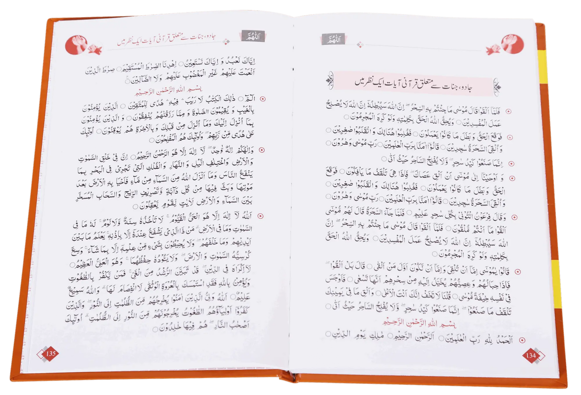 Qurani Duaien Aur Wazaif 